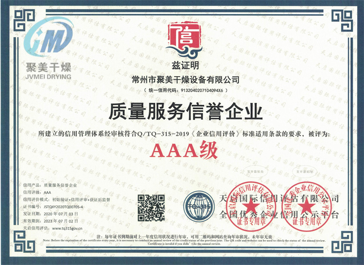 AAA級質(zhì)量服務(wù)信譽企業(yè)